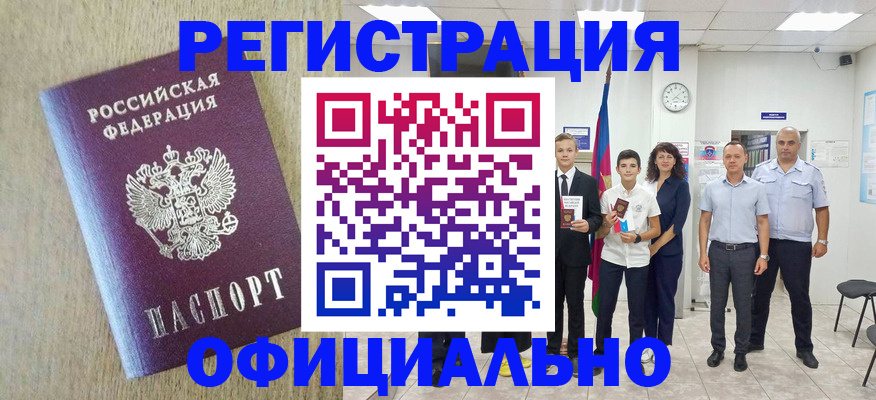 временная регистрация купить в Усть-Джегуте