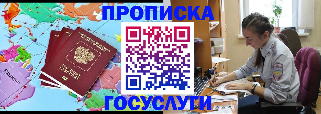 временная регистрация для школы в Усть-Джегуте